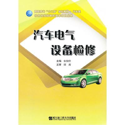 正版新书]汽车电气设备检修(京)张俊停9787566102126