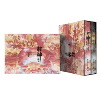 醉染图书封神演义(全2册)9787531748670