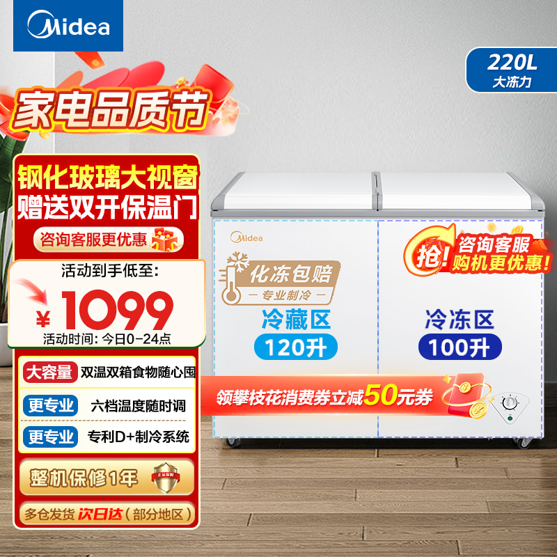 美的(Midea)冰柜220升家用商用囤货双温 双箱双温冷柜BCD-220VM(E)蝶形门冷藏冷冻卧式冰箱