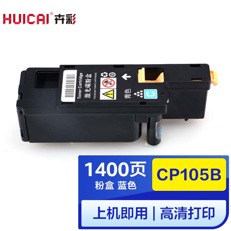 卉彩CP105b蓝色粉盒 适用富士施乐CP205/CM205b/CM215F/FW/CP215/w/CP215w