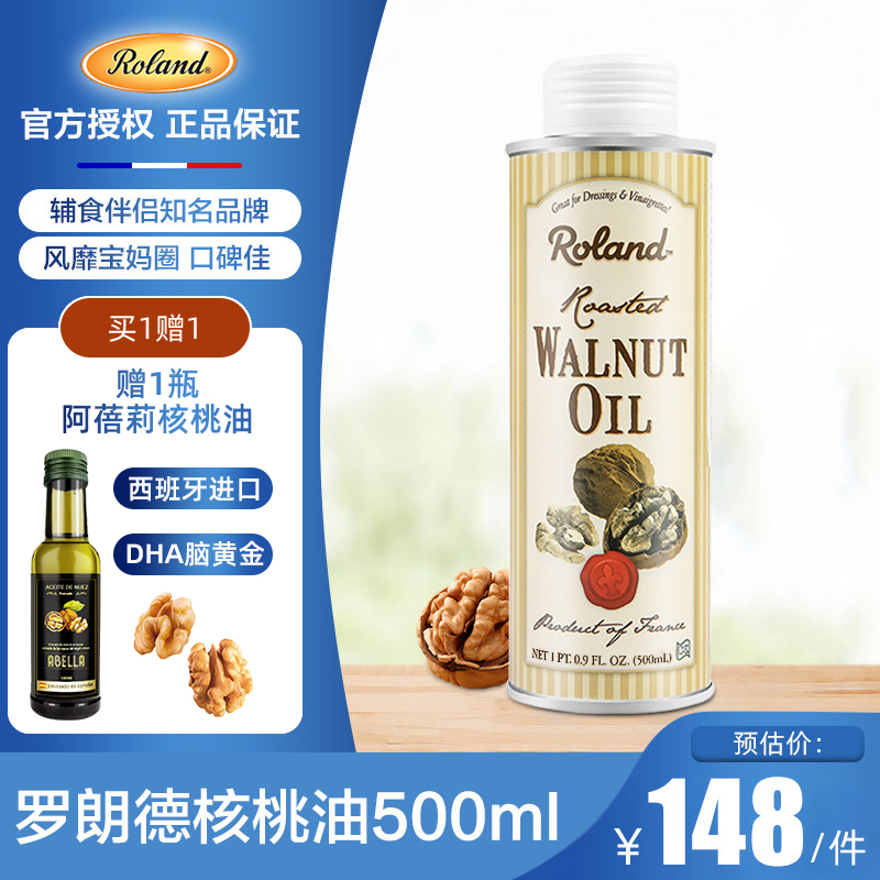 法国进口罗朗德核桃油500ml roland孕妇婴幼儿食用辅食油儿童宝宝dha