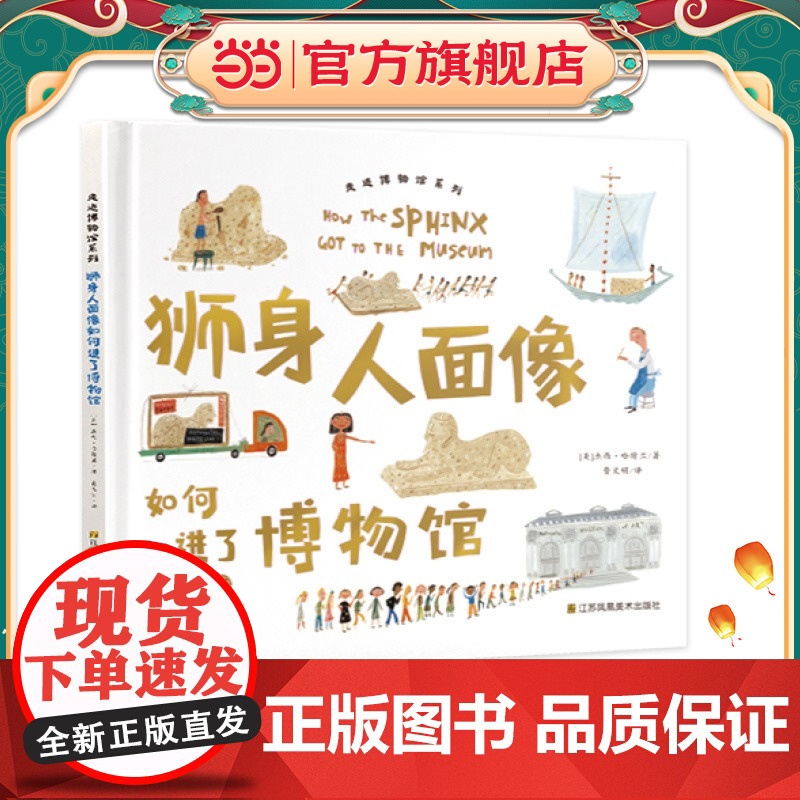 走进博物馆系列-狮身人面像如何进了博物馆