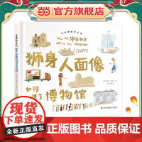 走进博物馆系列-狮身人面像如何进了博物馆