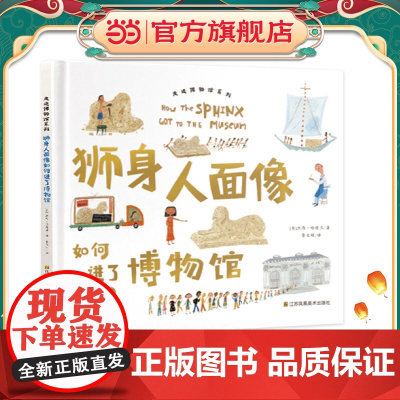 走进博物馆系列-狮身人面像如何进了博物馆