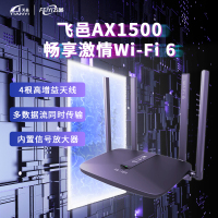 飞邑(FEIYI)AX1510 WiFi6 双千兆无线路由器 5G双频高速网络 游戏路由 全千兆端口 智能家用穿墙