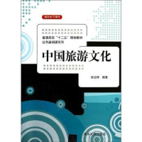 音像中国旅游文化徐日辉编著