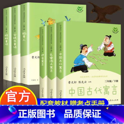 人教版]三年级上册下册(全6册) [正版]稻草人书叶圣陶安徒生童话格林童话人教版快乐读书吧三年级上册下册必读的课外书人民
