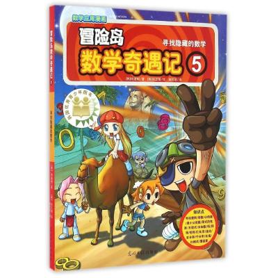 冒险岛数学奇遇记5