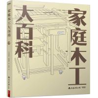 音像家庭木工大百科日本嘟爸!编辑部徐君译
