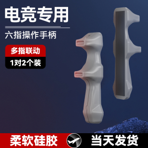 [补贴10%平板支架吃鸡辅助神器游戏专用手柄硅胶指环手托陀螺仪ipad电竞支撑架适用2021pro小米5pro配件粘