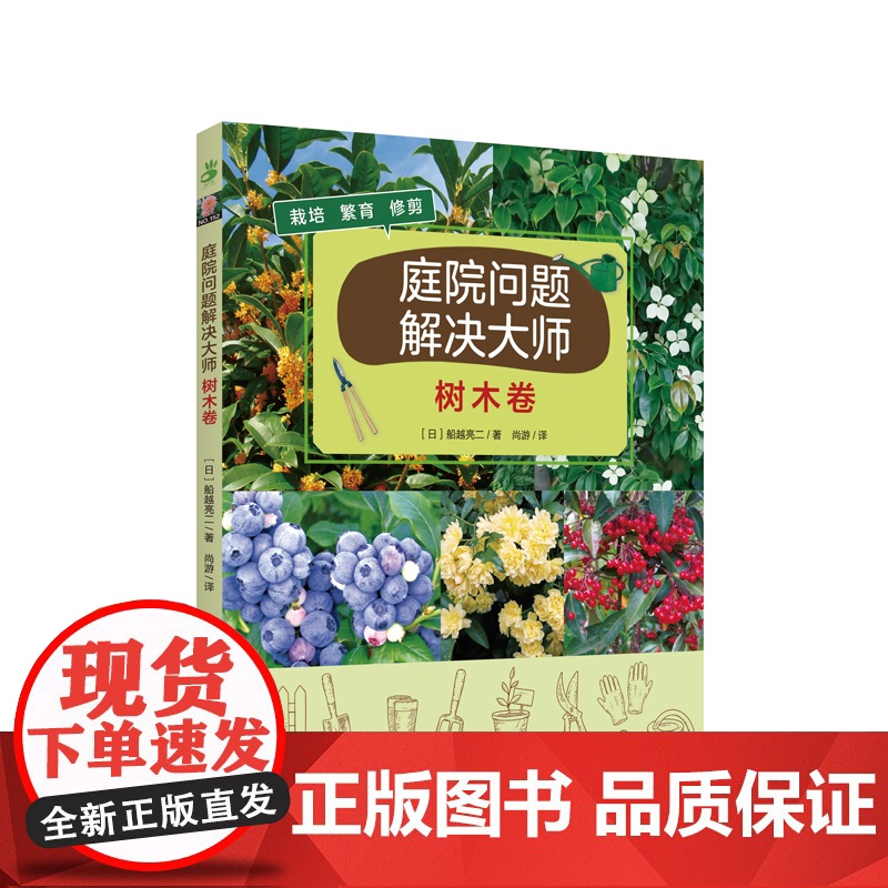 庭院问题解决大师:树木卷