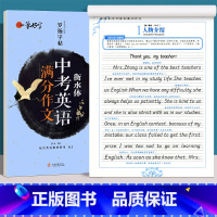 满分作文+重点词汇 [正版]衡水体中考英语字帖 初中生中考满分作文练字帖本2000词汇+中考英语满分作文 衡水体字帖 初