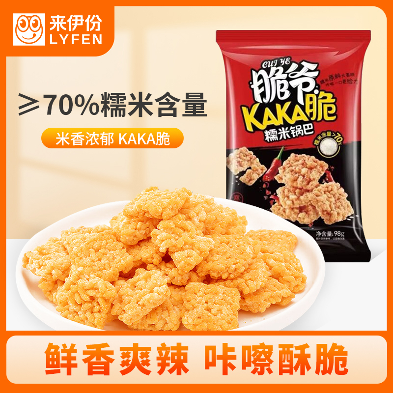 [满199减100]来伊份脆爷糯米锅巴 麻辣蟹黄咸蛋黄味零食小吃 糯米锅巴(麻辣味)98g*1袋