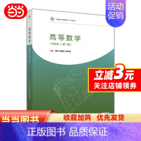 [正版]高等数学(经管类)(第二版)