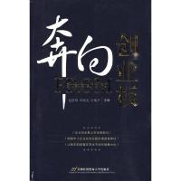 正版新书]奔向创业板赵曾海9787563817825