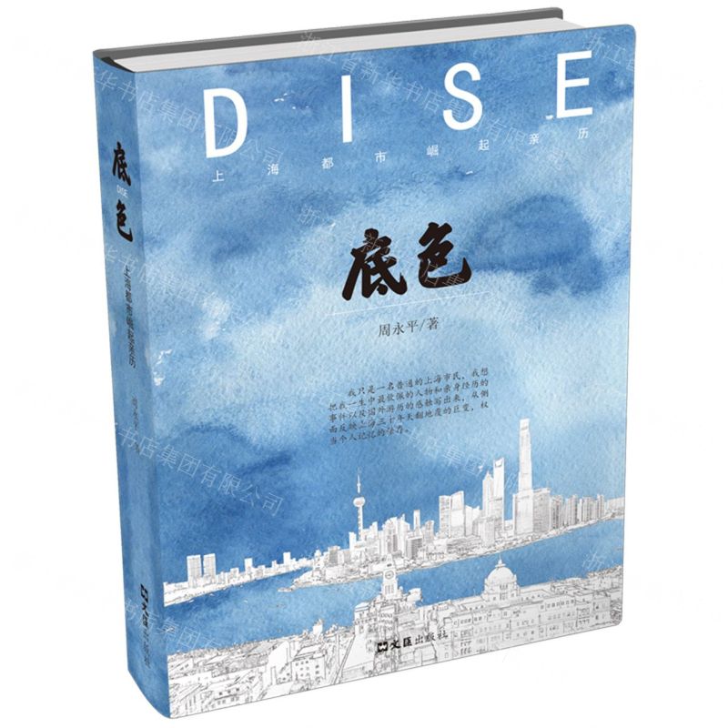 [N]底色(上海都市崛起亲历)(精)-9787549641468