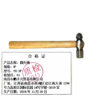迎新 圆头锤 3P YX-3P 每把