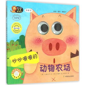 [M]幼儿园区角绘本书-9787109198005