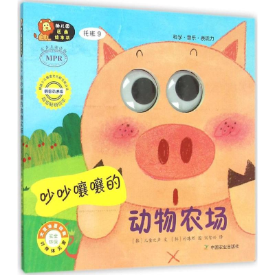 [M]幼儿园区角绘本书-9787109198005