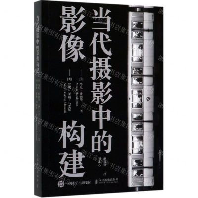 [N]当代摄影中的影像构建-9787115533845