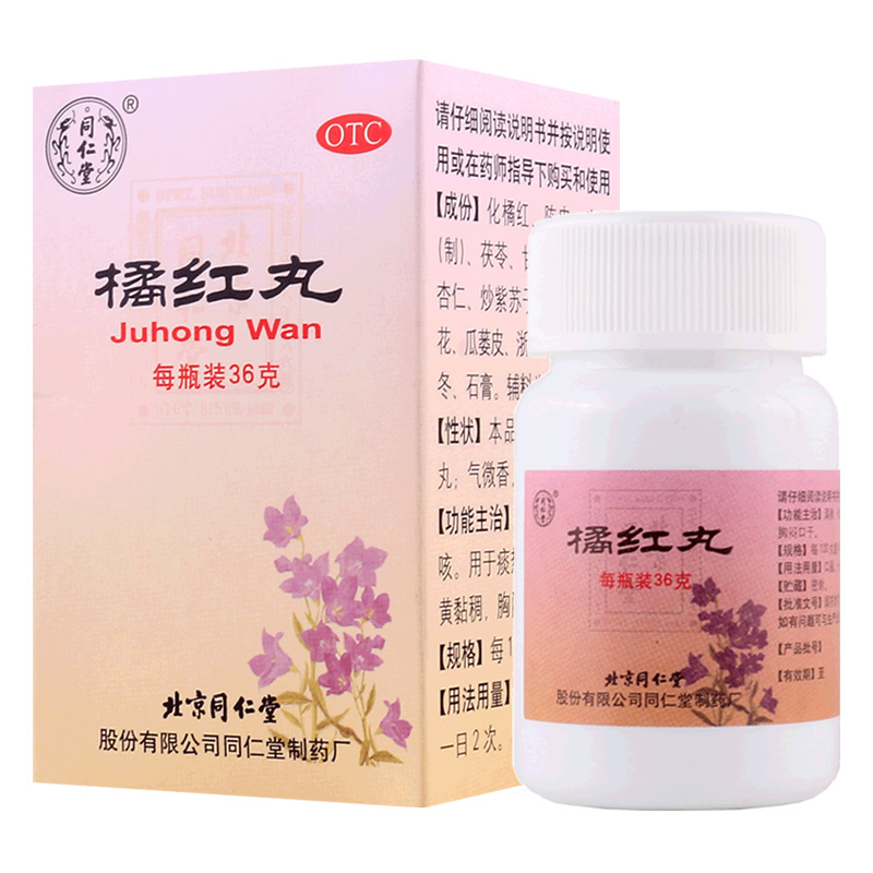 同仁堂 橘红丸 36g*1瓶/盒清肺化痰止咳痰热咳嗽色黄黏稠胸闷口干