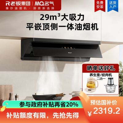老板集团出品 名气(MQ)星河F11吸抽油烟机顶侧一体变频29m³大吸力1300Pa强静压双吸抽油烟机厨房家用油烟机