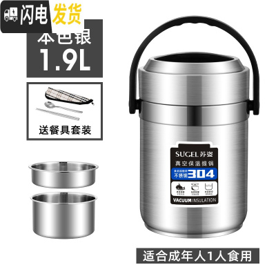 三维工匠304不锈钢真空超长保温饭盒12小时上班族便携1人3多层学生保温桶 [304]不锈钢色1.9(配餐具)