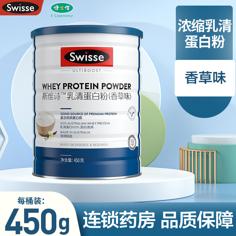 Swisse 斯维诗乳清蛋白粉(香草味) 450g/罐 澳大利亚进口 浓缩乳清蛋白 旗舰店