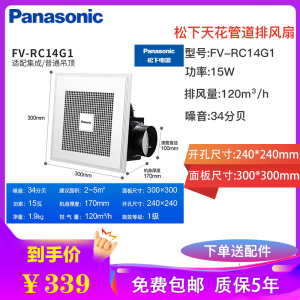 松下排气扇天花扇吊顶排气扇厨房卫生间家用排风扇换气扇强力低噪音抽风机换气扇集成吊顶30*30面板石膏吊顶嵌入式通风扇