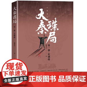 大秦谍局.第一部.灭强赵