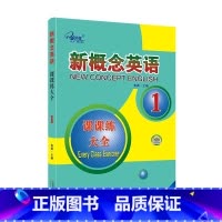新概念英语1 课课练大全 [正版]子金传媒新概念英语课课练全第1册习题解答 新概念英语系列专项练习书英语词汇速记练习