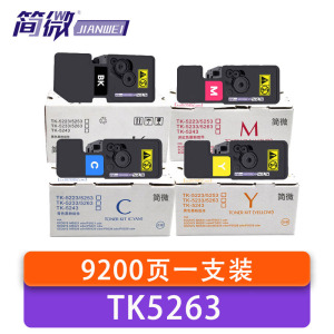 简微 硒鼓 TK5263 套