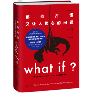 醉染图书那些古怪又让人忧心的问题(纪念版)9787557677428