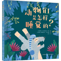 [M]动物们是怎样睡觉的?-9787312046896