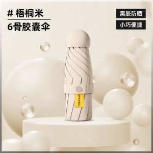 胶囊太阳伞女防紫外线遮阳晴雨伞迷你五折叠超轻小巧便携两用