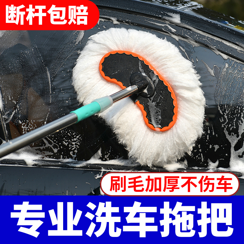 [补贴10%]专业洗车拖把不伤车专用纯棉伸缩式加长擦车洗车刷子洗车套装用品