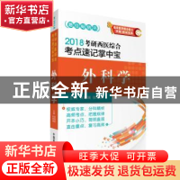 正版 外科学 王世平,张瑞英 中国医药科技出版社 9787506792493