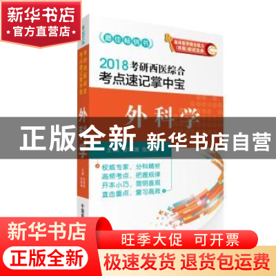 正版 外科学 王世平,张瑞英 中国医药科技出版社 9787506792493