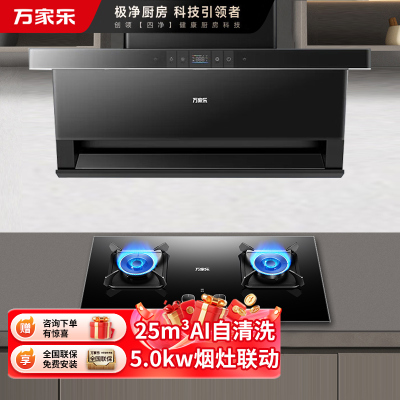 万家乐 25m³爆炒风挥手智控增压智吸 TAK8+KV063B 侧吸25立方大吸力油烟机 5.0KW燃气灶套装 天然气