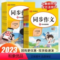 同步作文+练字帖 四年级下 [正版]老师同步作文三年级上册四年级上册五年级上六年级上册人教版语文阅读理解专项训练题优秀满