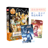 [M]斗罗大陆 第5部 重生唐三 11 唐家三少 著 -9787552562361