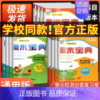 [小学通用]数学公式大全 一年级下 [正版]期末宝典单元检测分类复习卷一年级二年级三年级四年级五年级六年级上册下册语文数