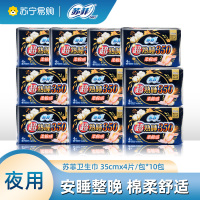 苏菲卫生巾超熟睡棉柔感加长350mm 4P*10包量多夜用轻薄棉柔防漏卫生巾
