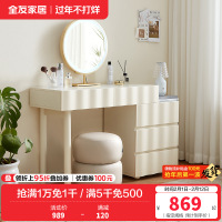 全友家居奶油风梳妆台宽大台面实木桌腿三色妆镜轻奢化妆桌妆台凳