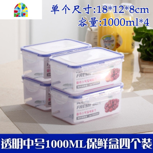 塑料保鲜盒套装冰箱收纳盒便当盒密封干货盒微波饭盒冷冻储物盒 FENGHOU