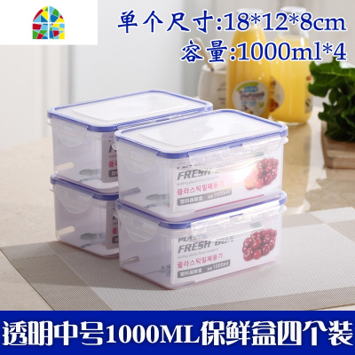 塑料保鲜盒套装冰箱收纳盒便当盒密封干货盒微波饭盒冷冻储物盒 FENGHOU