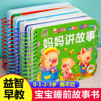 [正版图书]宝宝早教撕不烂故事书 全套4册 婴儿启蒙益智书本 婴幼儿睡前故事书0-3岁到二岁两岁幼儿1岁半一岁半看的书1