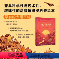 [抖音同款]从太阳神到观星者 [正版]书籍 太阳记:从太阳神到观星者 [比]彼得·胡斯 知识绘本/图画书少儿动漫书古埃及