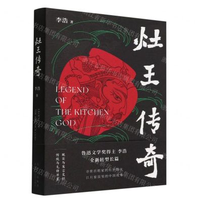 [N]灶王传奇-9787530222256