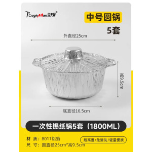 户外锡纸锅一次性火锅露营锅具套装酒精炉卡式炉老北京小火锅